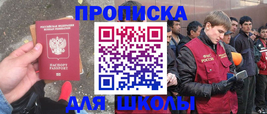 прописка для кредита в Астрахани