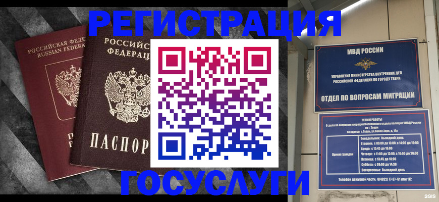 временная регистрация гарантия в Астрахани