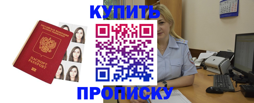 прописка штамп в Астрахани